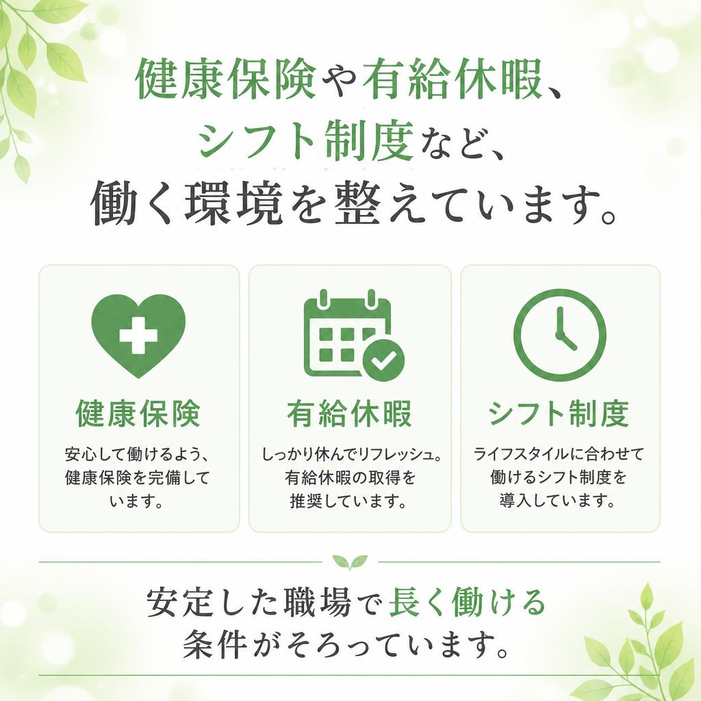 充実した福利厚生で安定した生活をサポート
