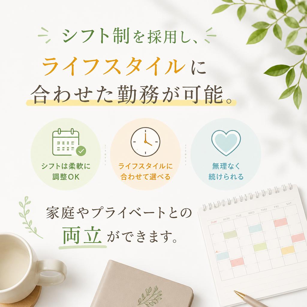 柔軟な短時間勤務制度