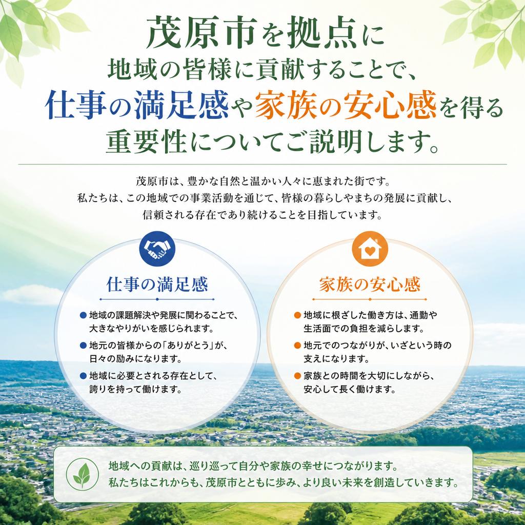 地域密着の魅力