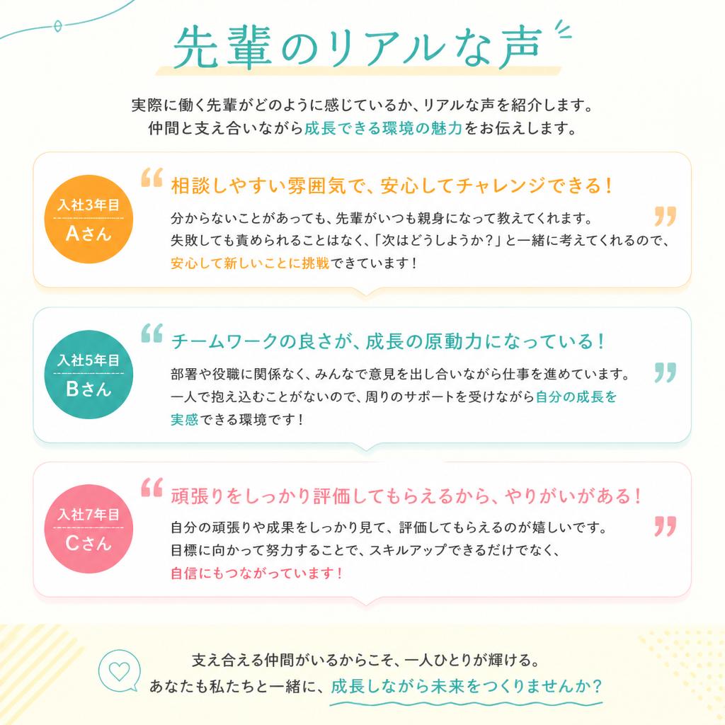 先輩スタッフの声