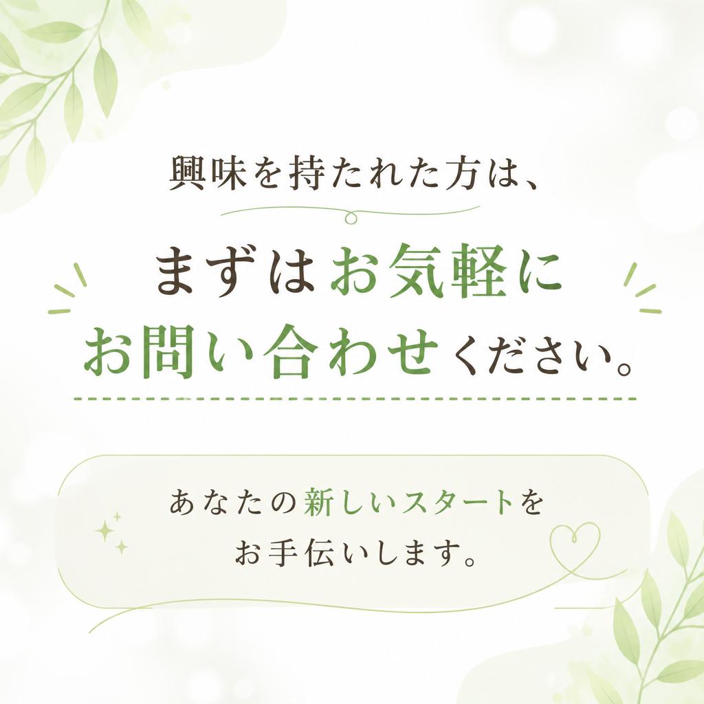 今すぐお問い合わせを！