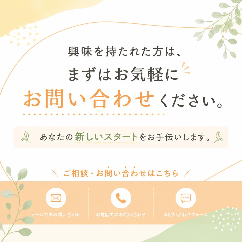 今すぐお問い合わせを！