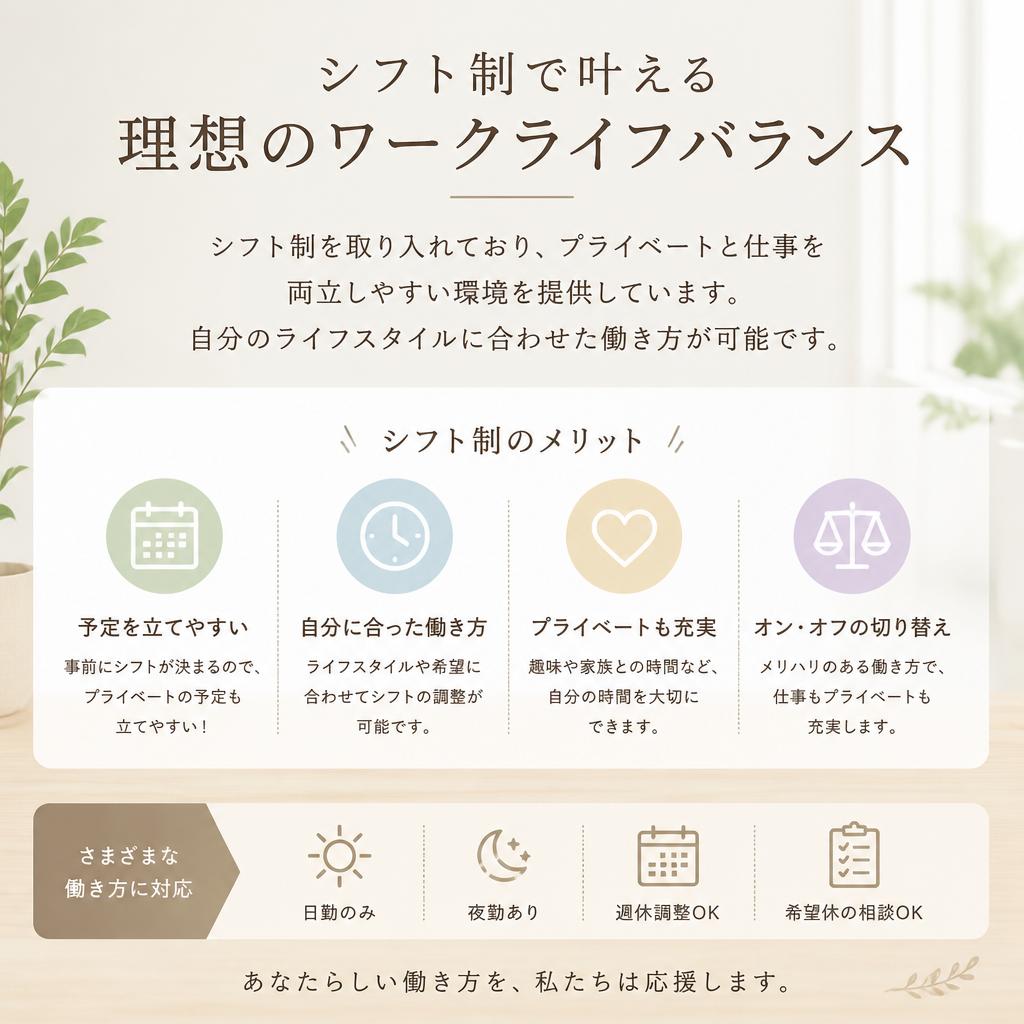 柔軟な勤務体制