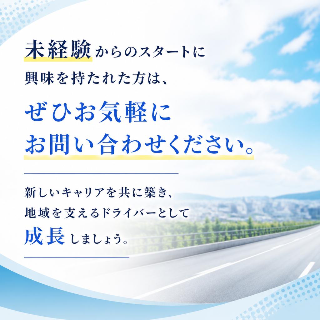 今すぐお問い合わせを！