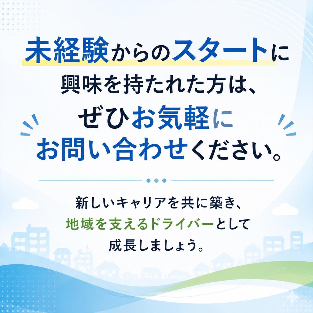 今すぐお問い合わせを！
